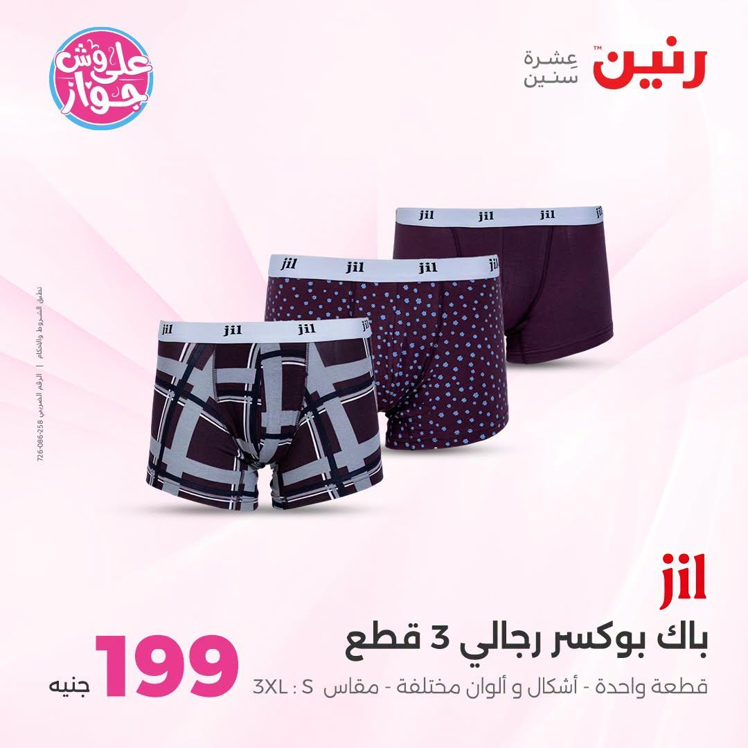 عروض رنين على الملابس والاحذية 21-22 يونيو 2026 صفحة 15 - raneen offers 21-22 June 2026 page 15