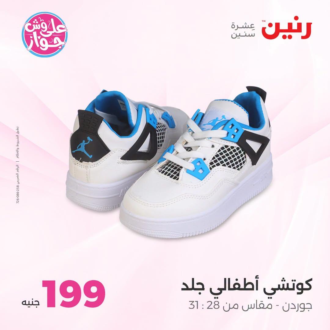 عروض رنين على الملابس والاحذية 21-22 يونيو 2026 صفحة 19 - raneen offers 21-22 June 2026 page 19