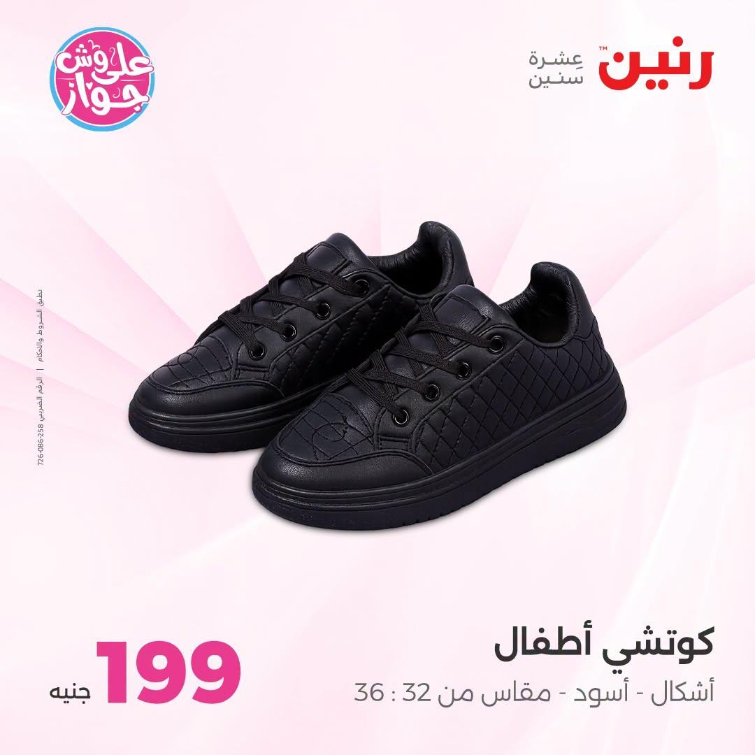 عروض رنين على الملابس والاحذية 21-22 يونيو 2026 صفحة 20 - raneen offers 21-22 June 2026 page 20