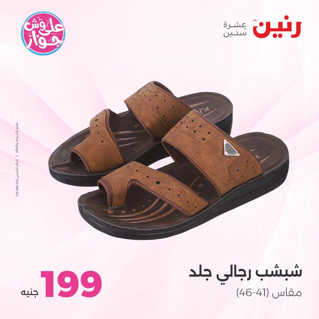 عروض رنين على الملابس والاحذية 21-22 يونيو 2026 صفحة 21 - raneen offers 21-22 June 2026 page 21