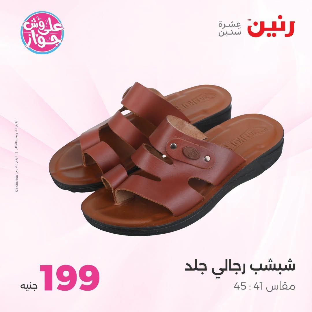 عروض رنين على الملابس والاحذية 21-22 يونيو 2026 صفحة 23 - raneen offers 21-22 June 2026 page 23