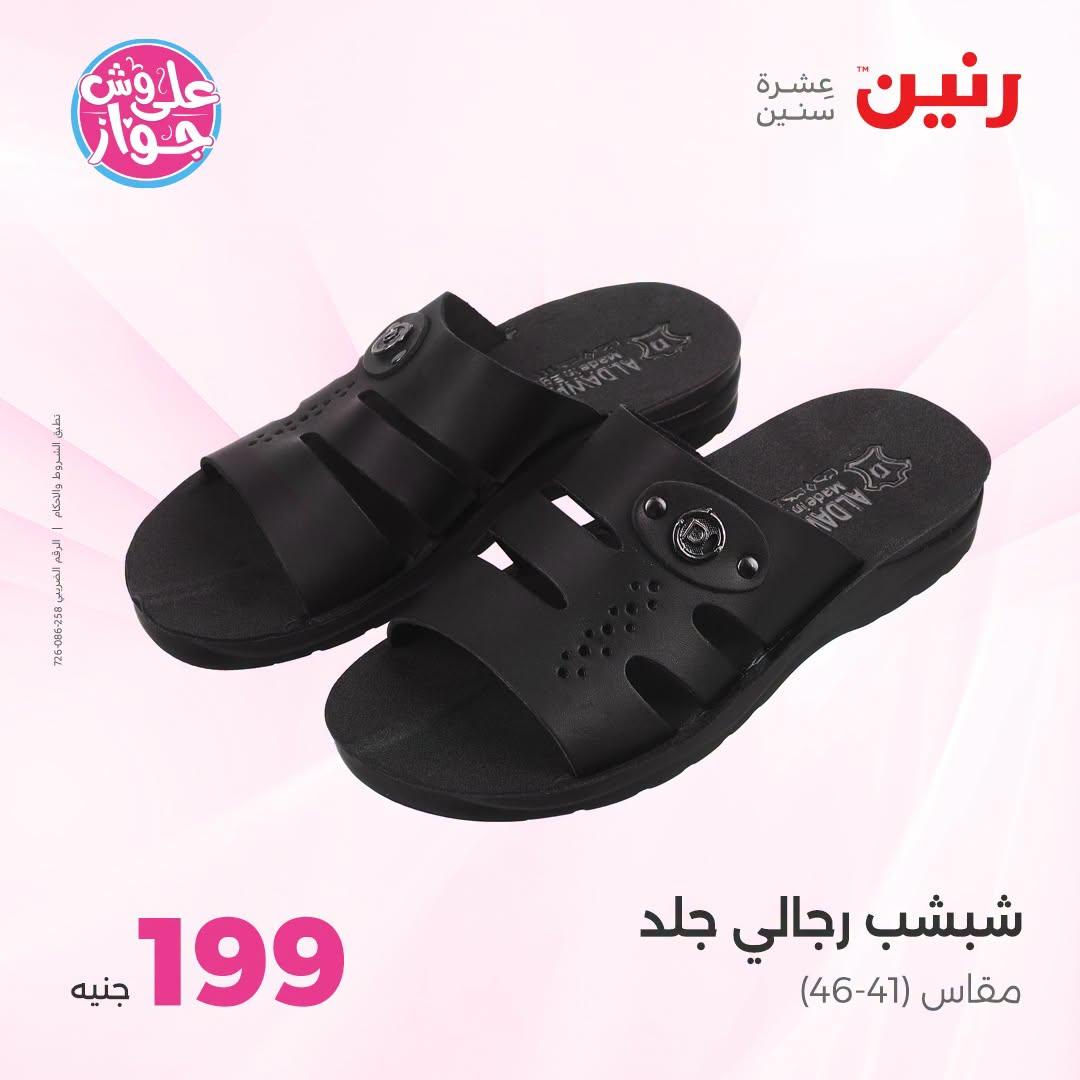 عروض رنين على الملابس والاحذية 21-22 يونيو 2026 صفحة 24 - raneen offers 21-22 June 2026 page 24