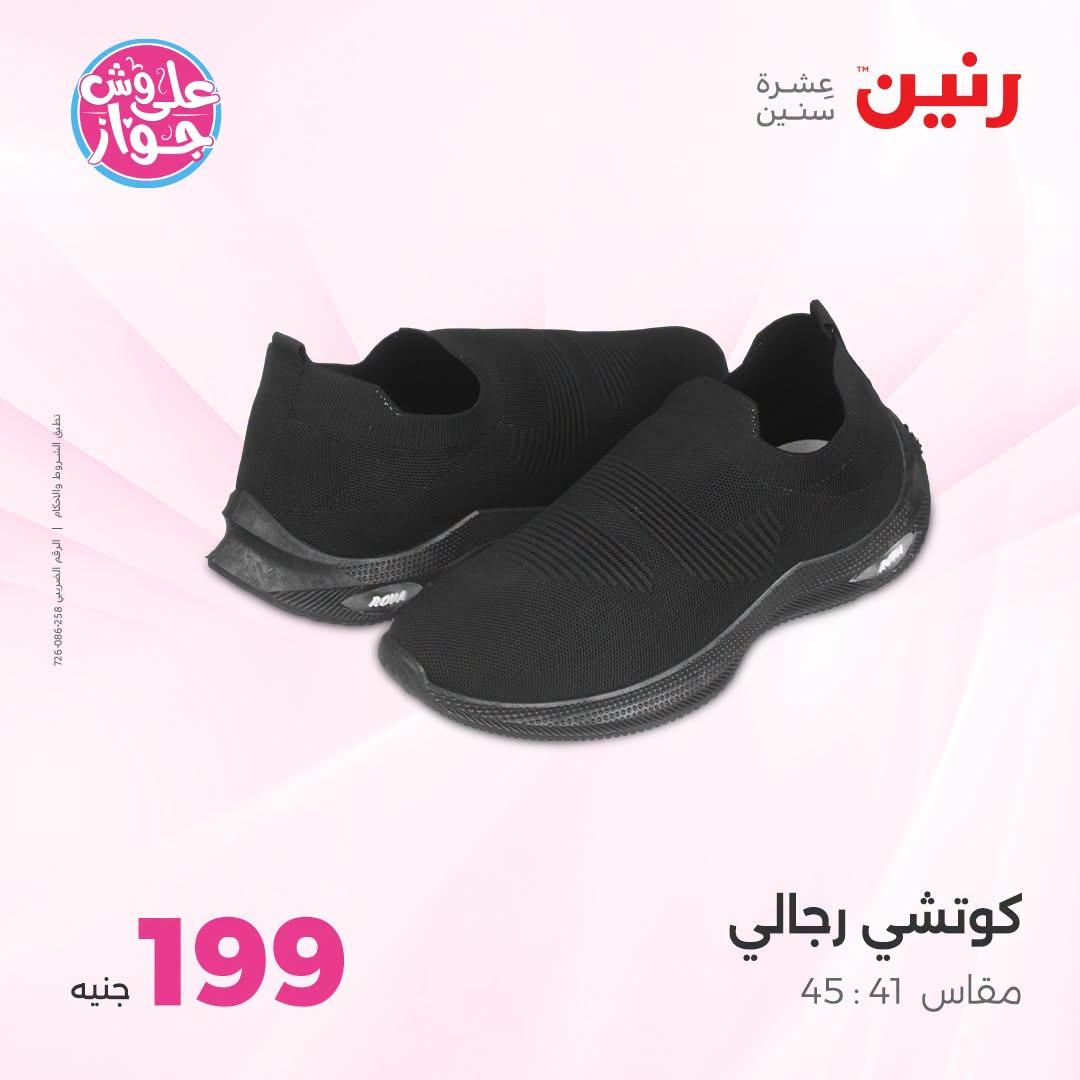 عروض رنين على الملابس والاحذية 21-22 يونيو 2026 صفحة 27 - raneen offers 21-22 June 2026 page 27