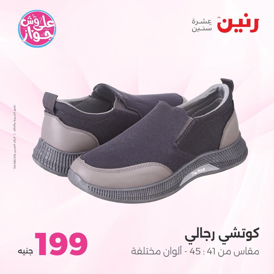 عروض رنين على الملابس والاحذية 21-22 يونيو 2026 صفحة 29 - raneen offers 21-22 June 2026 page 29