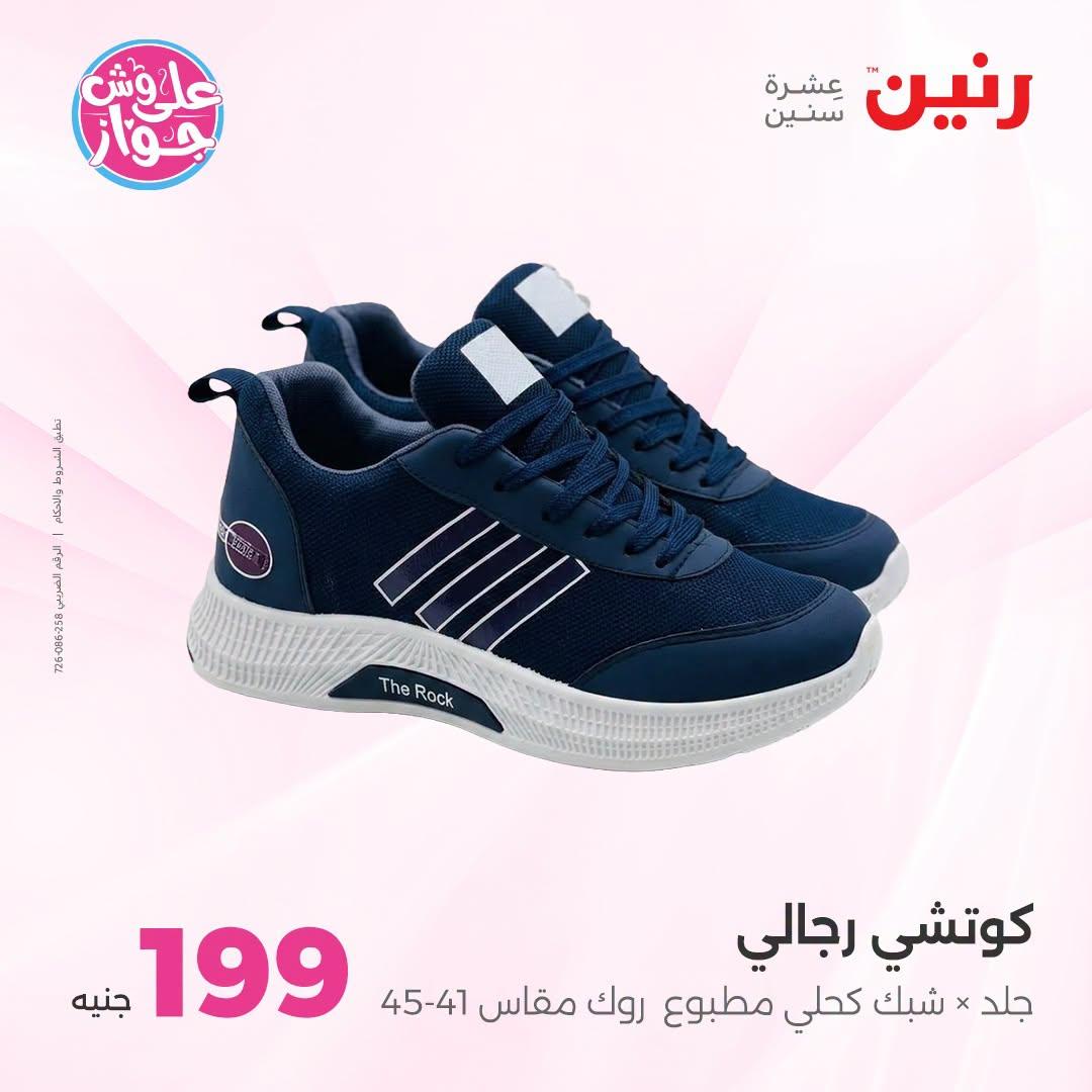 عروض رنين على الملابس والاحذية 21-22 يونيو 2026 صفحة 30 - raneen offers 21-22 June 2026 page 30