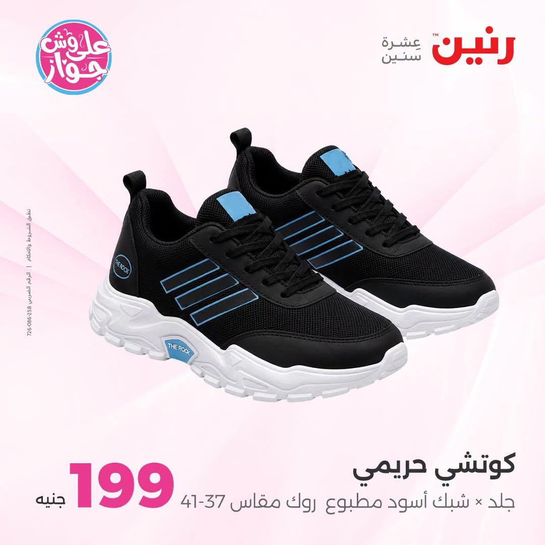 عروض رنين على الملابس والاحذية 21-22 يونيو 2026 صفحة 35 - raneen offers 21-22 June 2026 page 35