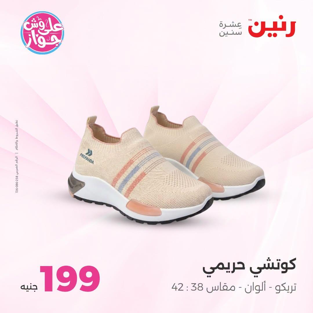 عروض رنين على الملابس والاحذية 21-22 يونيو 2026 صفحة 36 - raneen offers 21-22 June 2026 page 36