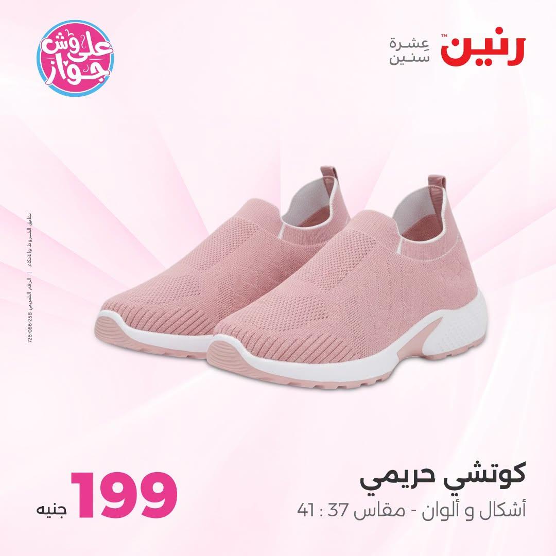 عروض رنين على الملابس والاحذية 21-22 يونيو 2026 صفحة 37 - raneen offers 21-22 June 2026 page 37