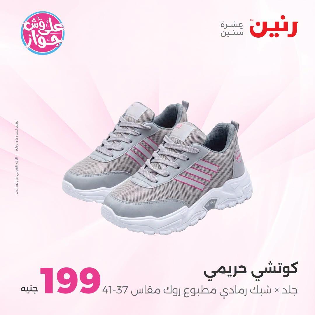 عروض رنين على الملابس والاحذية 21-22 يونيو 2026 صفحة 38 - raneen offers 21-22 June 2026 page 38