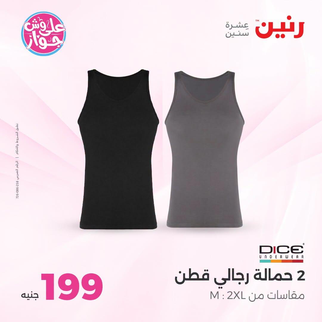 عروض رنين على الملابس والاحذية 21-22 يونيو 2026 صفحة 40 - raneen offers 21-22 June 2026 page 40