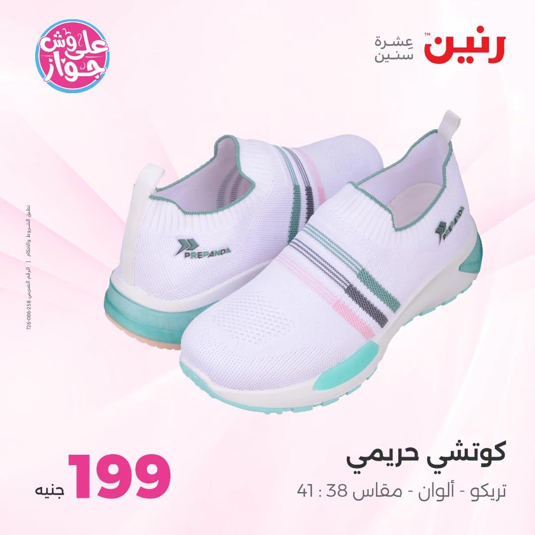 عروض رنين على الملابس والاحذية 21-22 يونيو 2026 صفحة 41 - raneen offers 21-22 June 2026 page 41