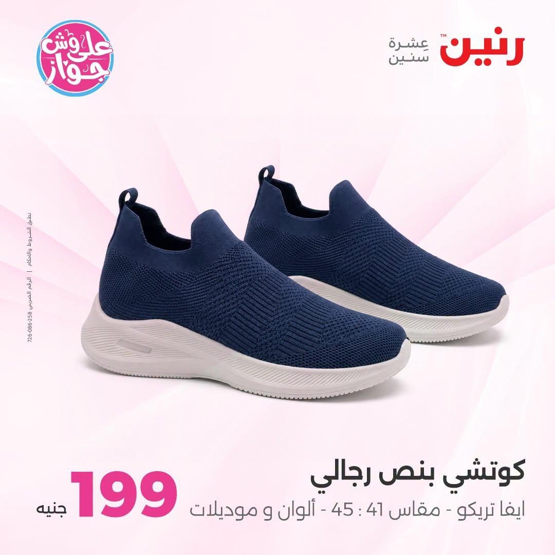عروض رنين على الملابس والاحذية 21-22 يونيو 2026 صفحة 42 - raneen offers 21-22 June 2026 page 42