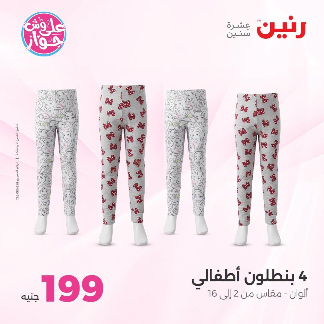 عروض رنين على الملابس والاحذية 21-22 يونيو 2026 صفحة 7 - raneen offers 21-22 June 2026 page 7
