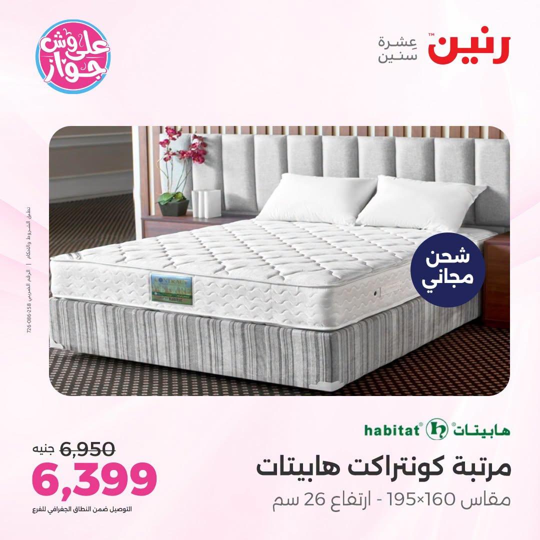عروض رنين على الاثاث 21-22 يونيو 2026 صفحة 10 - raneen offers 21-22 June 2026 page 10