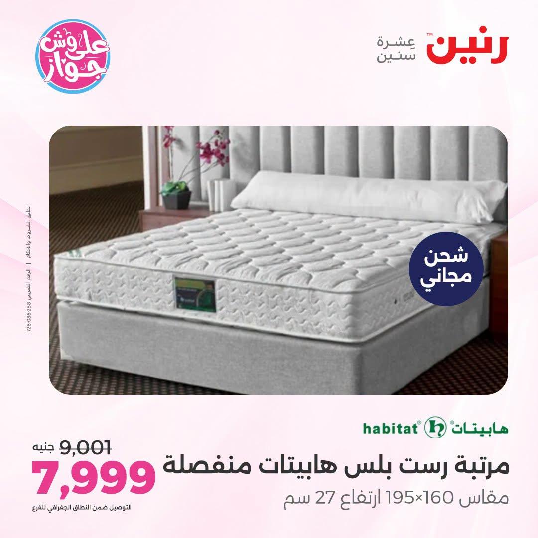 عروض رنين على الاثاث 21-22 يونيو 2026 صفحة 13 - raneen offers 21-22 June 2026 page 13