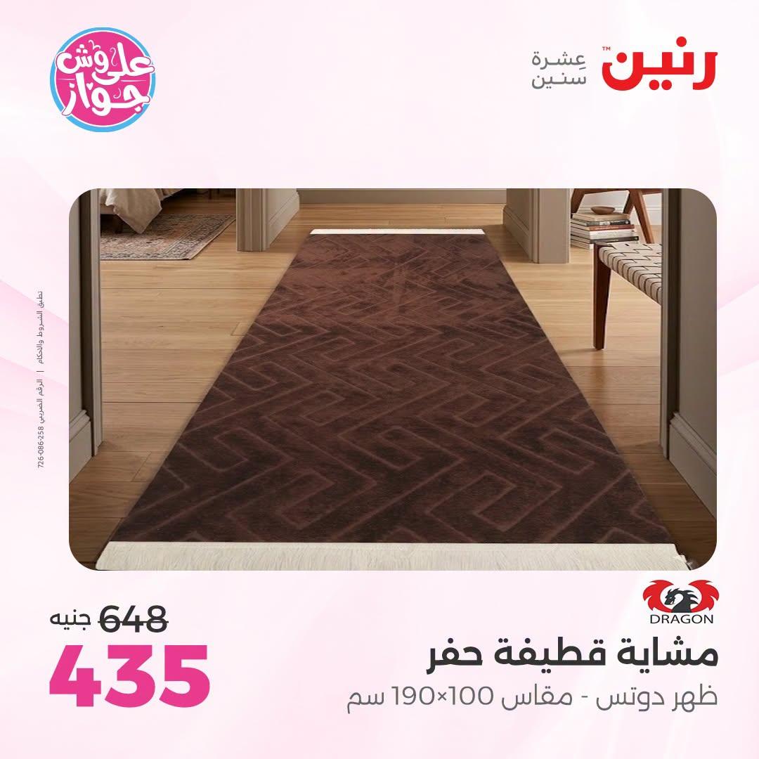 عروض رنين على الاثاث 21-22 يونيو 2026 صفحة 18 - raneen offers 21-22 June 2026 page 18