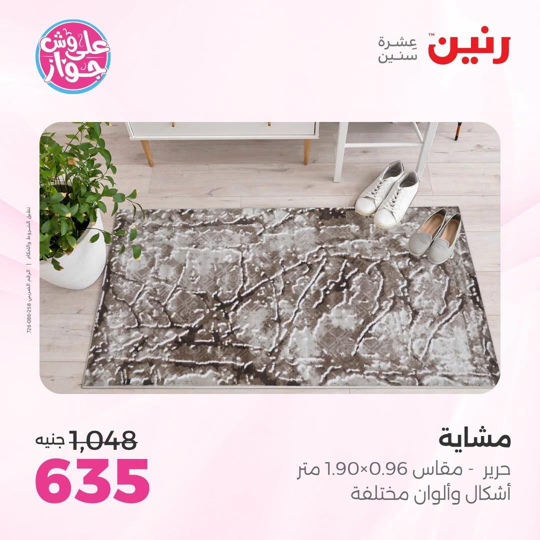 عروض رنين على الاثاث 21-22 يونيو 2026 صفحة 21 - raneen offers 21-22 June 2026 page 21