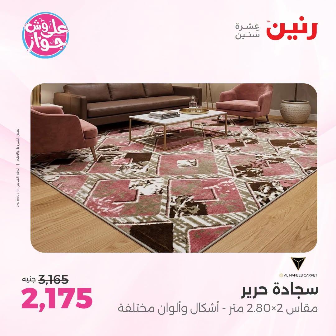 عروض رنين على الاثاث 21-22 يونيو 2026 صفحة 25 - raneen offers 21-22 June 2026 page 25