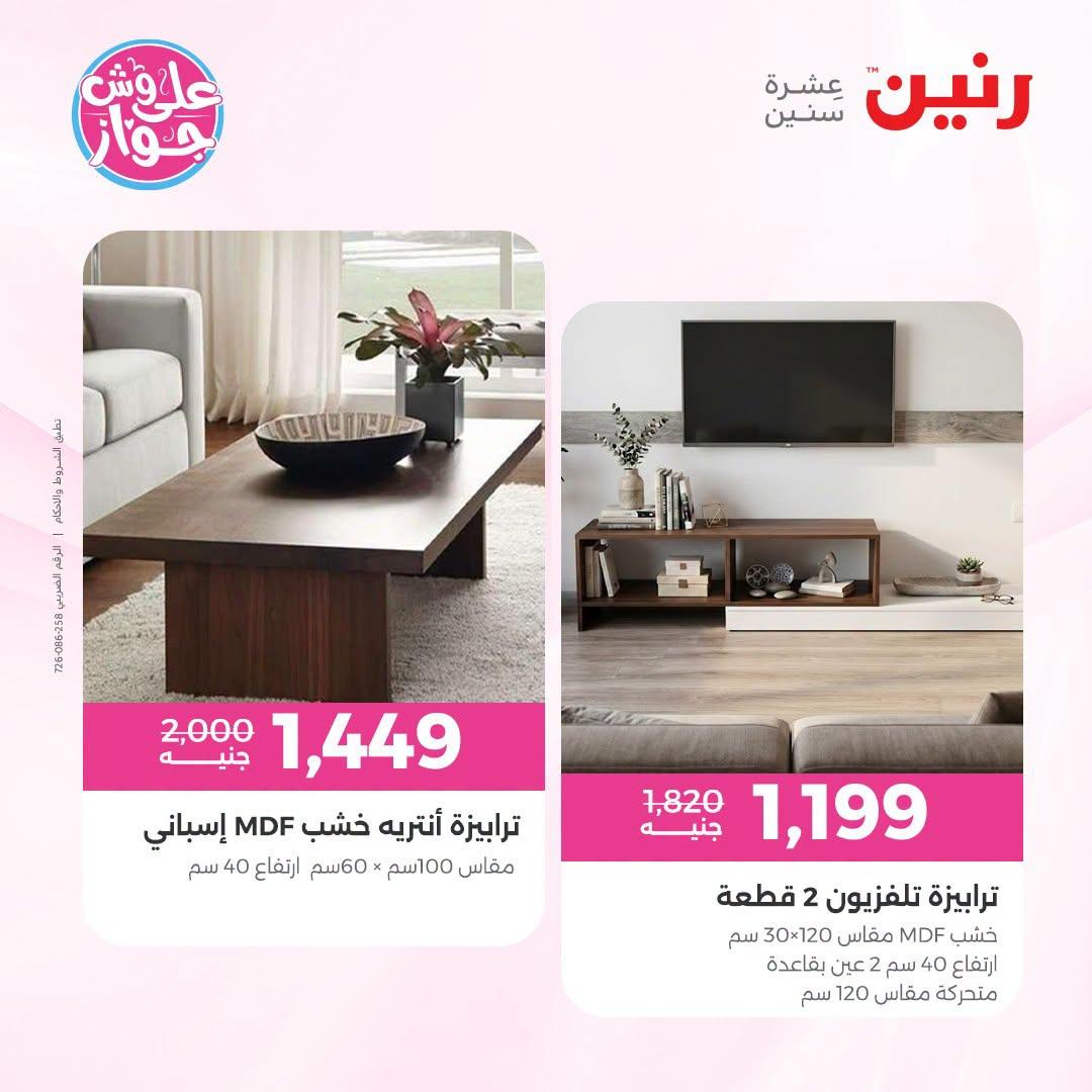 عروض رنين على الاثاث 21-22 يونيو 2026 صفحة 33 - raneen offers 21-22 June 2026 page 33