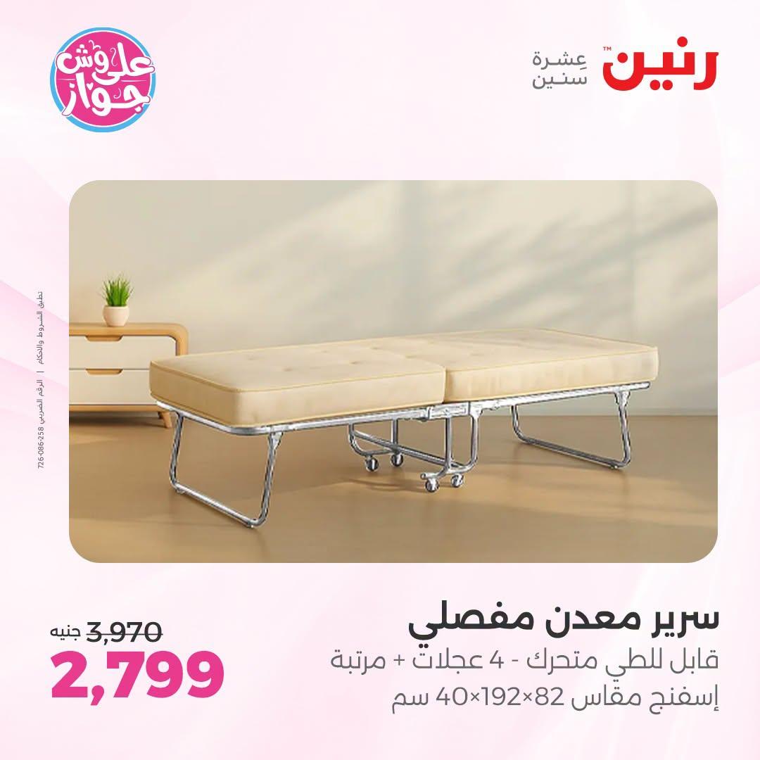 عروض رنين على الاثاث 21-22 يونيو 2026 صفحة 35 - raneen offers 21-22 June 2026 page 35