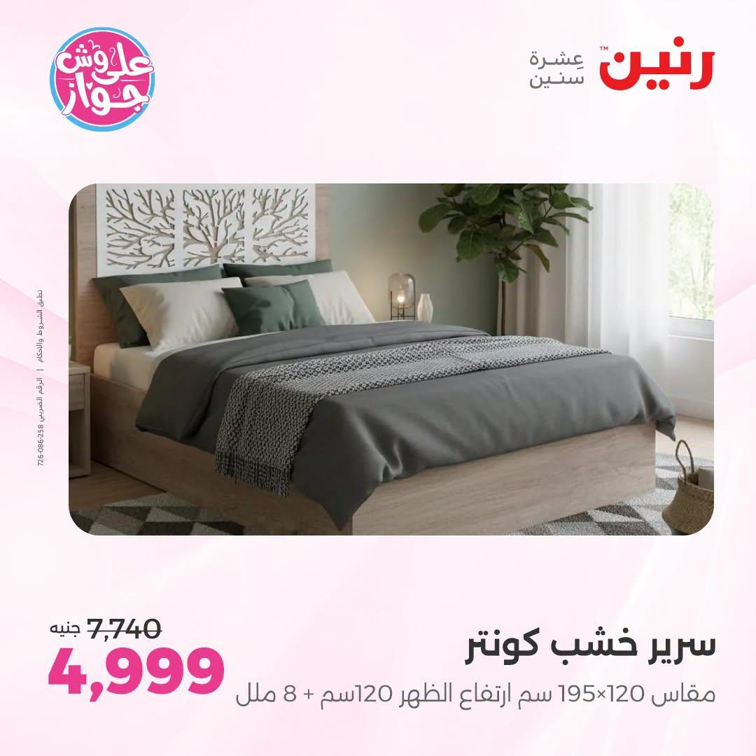 عروض رنين على الاثاث 21-22 يونيو 2026 صفحة 37 - raneen offers 21-22 June 2026 page 37