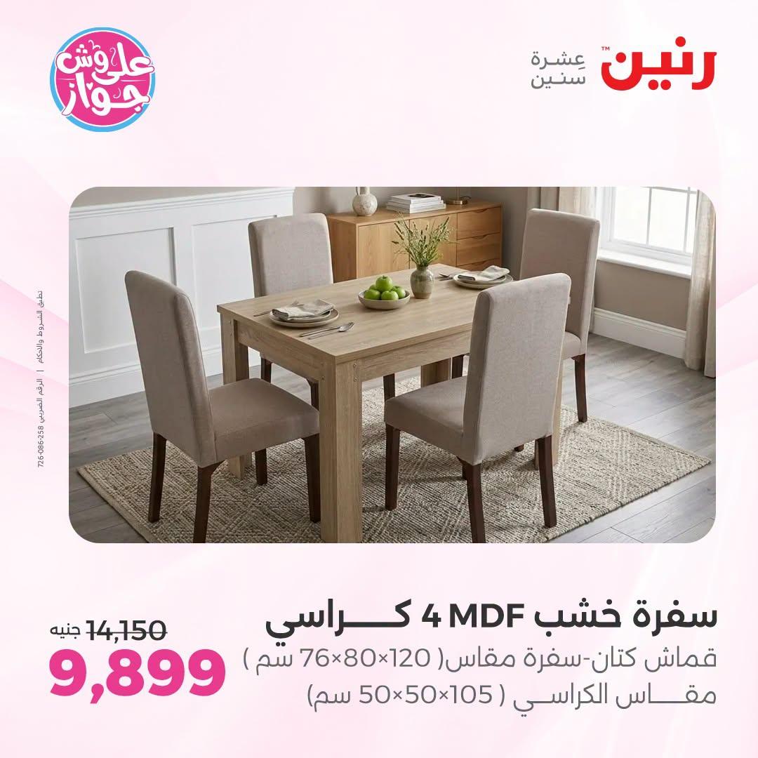 عروض رنين على الاثاث 21-22 يونيو 2026 صفحة 38 - raneen offers 21-22 June 2026 page 38