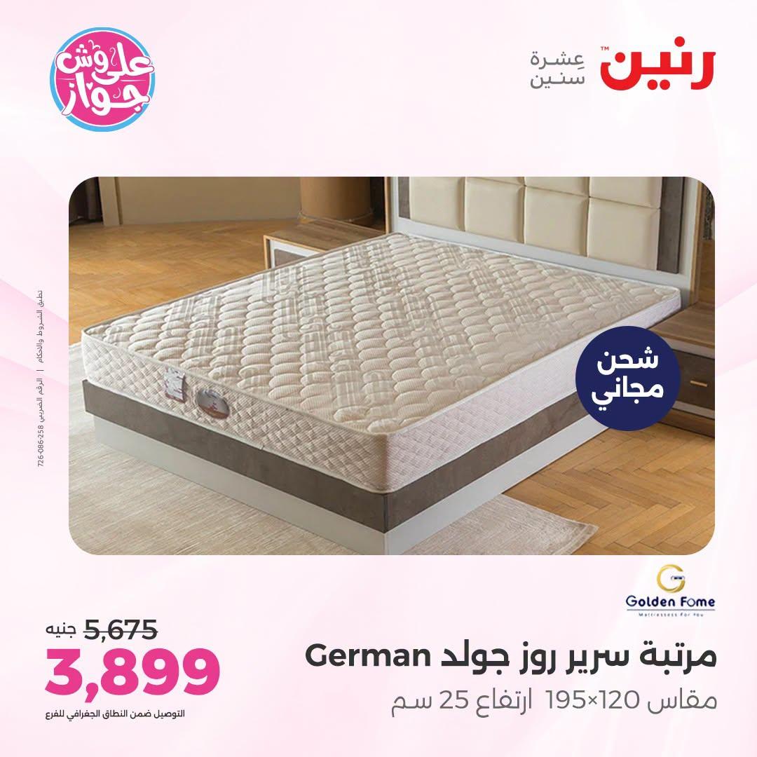 عروض رنين على الاثاث 21-22 يونيو 2026 صفحة 4 - raneen offers 21-22 June 2026 page 4