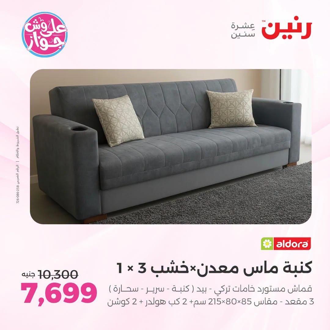 عروض رنين على الاثاث 21-22 يونيو 2026 صفحة 41 - raneen offers 21-22 June 2026 page 41