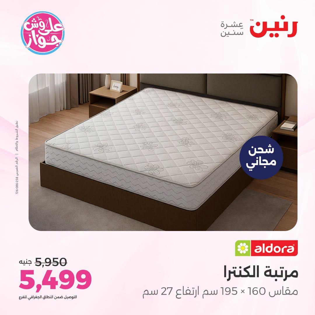 عروض رنين على الاثاث 21-22 يونيو 2026 صفحة 8 - raneen offers 21-22 June 2026 page 8
