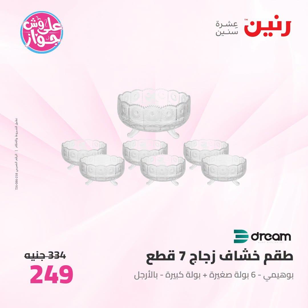 عروض رنين على ادوات المطبخ 21-22 يونيو 2026  صفحة 11 - raneen offers 21-22 June 2026 page 11