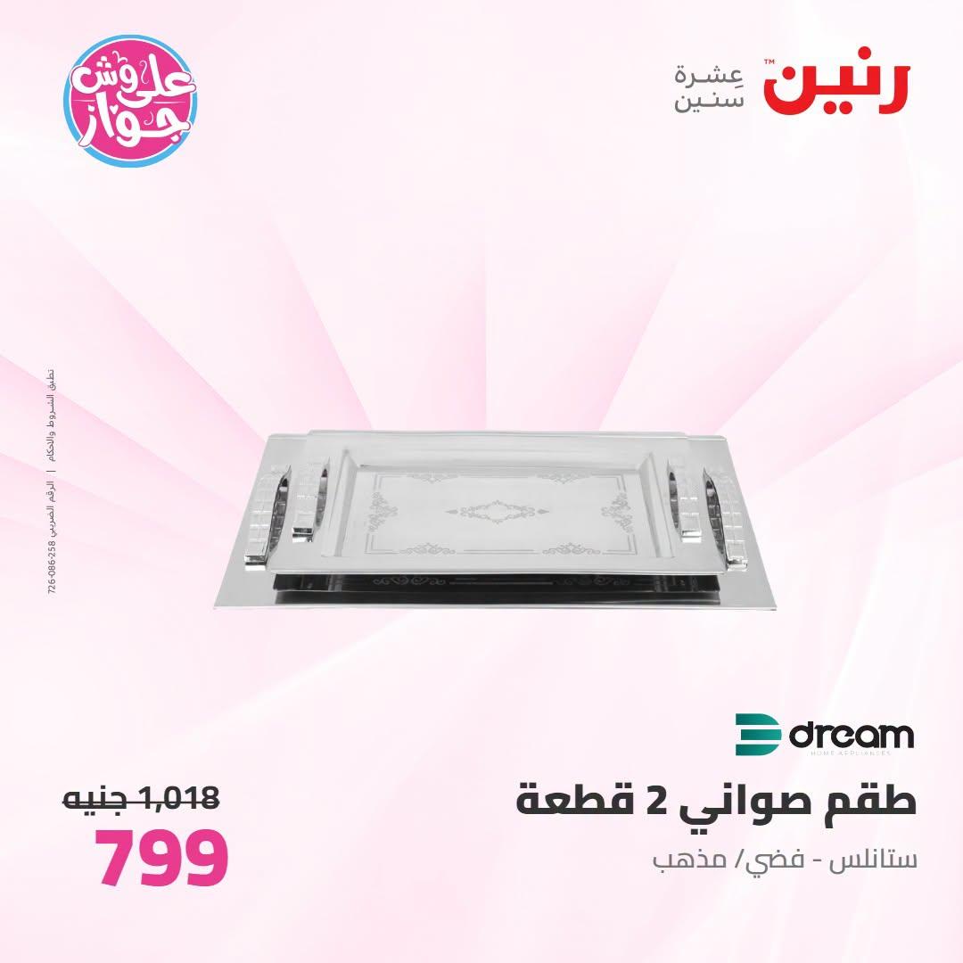عروض رنين على ادوات المطبخ 21-22 يونيو 2026  صفحة 13 - raneen offers 21-22 June 2026 page 13