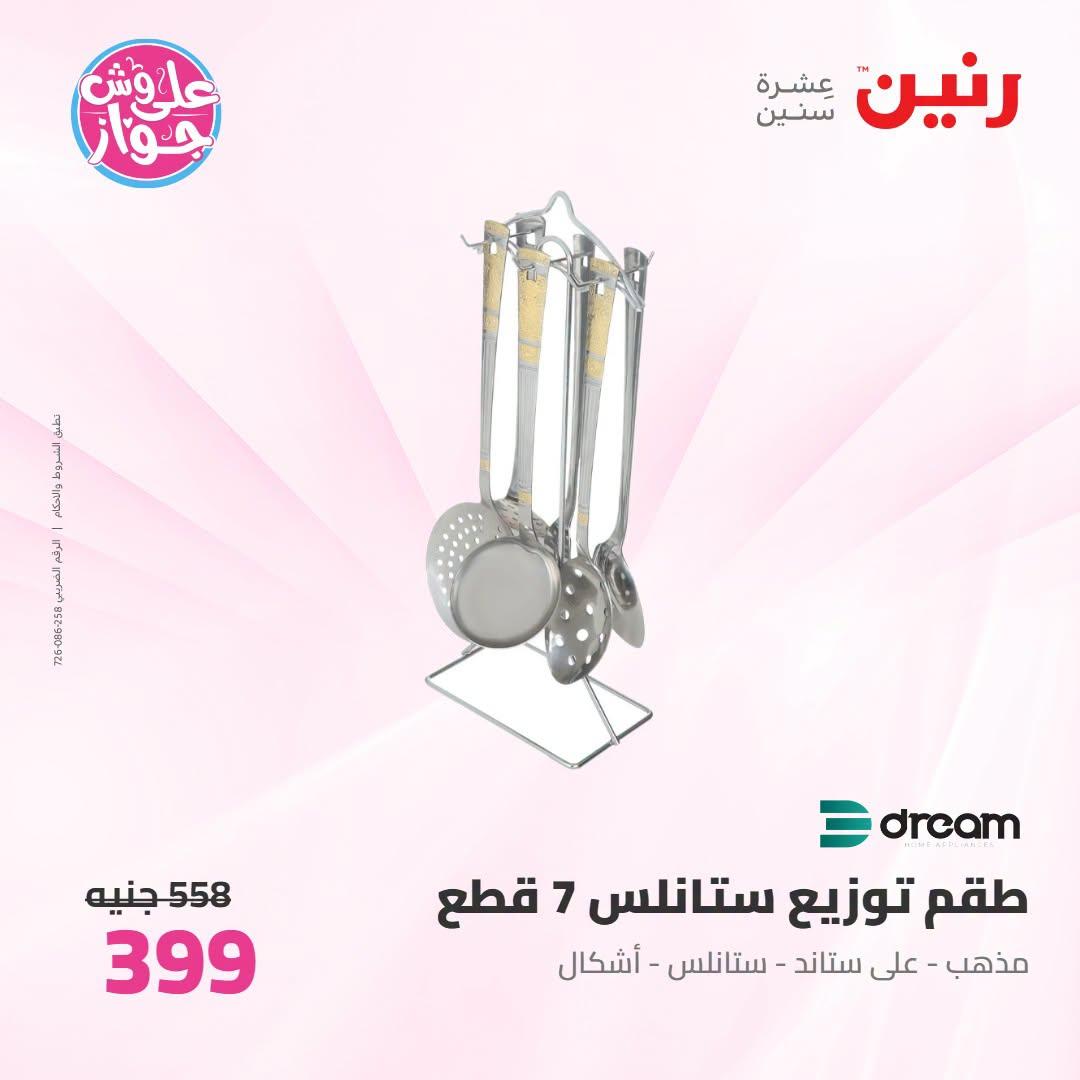 عروض رنين على ادوات المطبخ 21-22 يونيو 2026  صفحة 14 - raneen offers 21-22 June 2026 page 14
