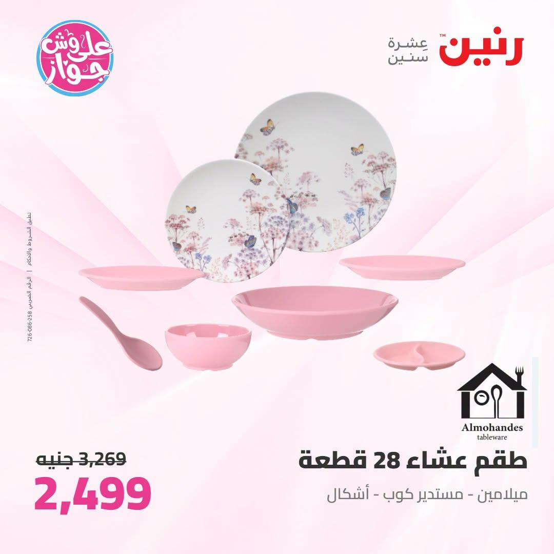 عروض رنين على ادوات المطبخ 21-22 يونيو 2026  صفحة 17 - raneen offers 21-22 June 2026 page 17
