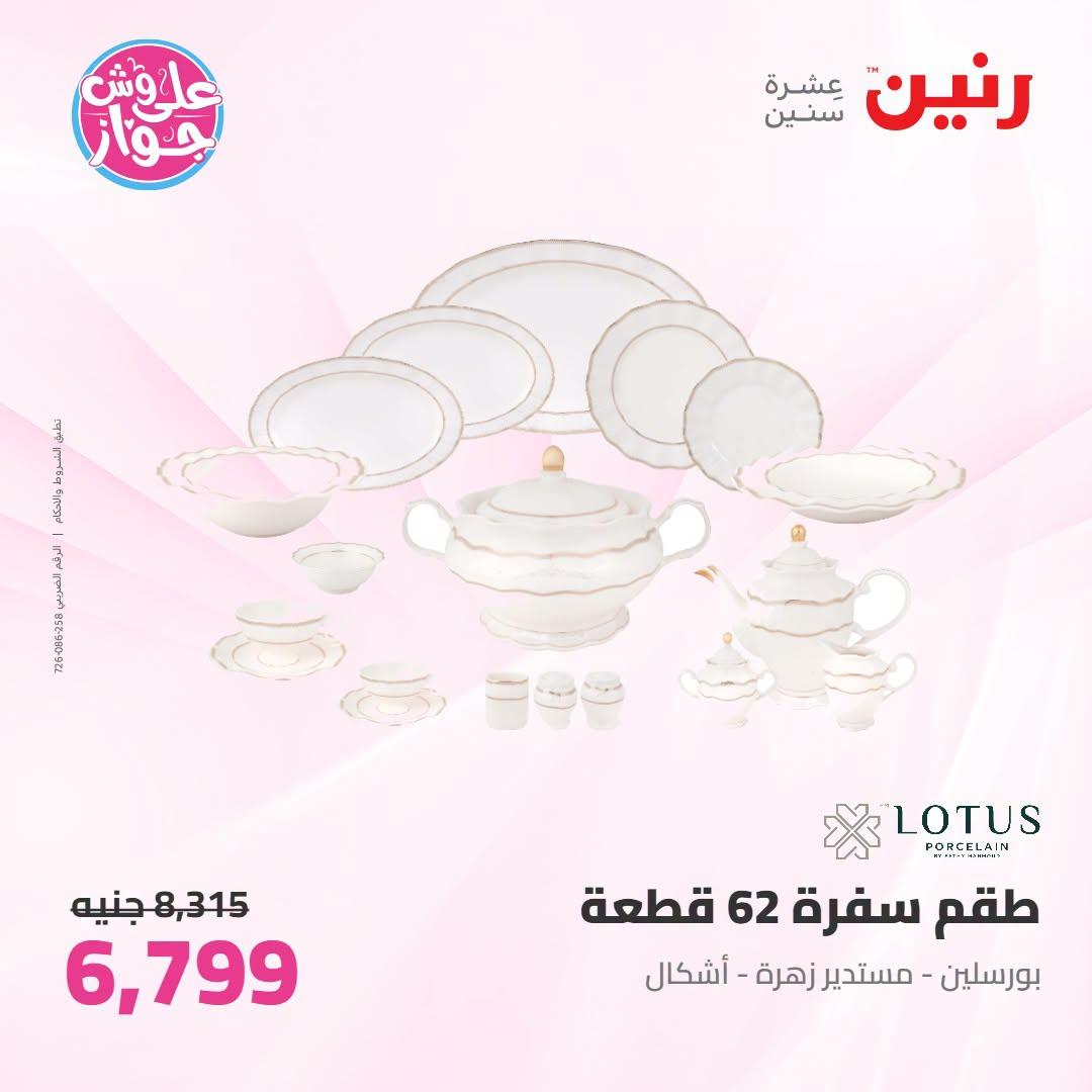 عروض رنين على ادوات المطبخ 21-22 يونيو 2026  صفحة 19 - raneen offers 21-22 June 2026 page 19