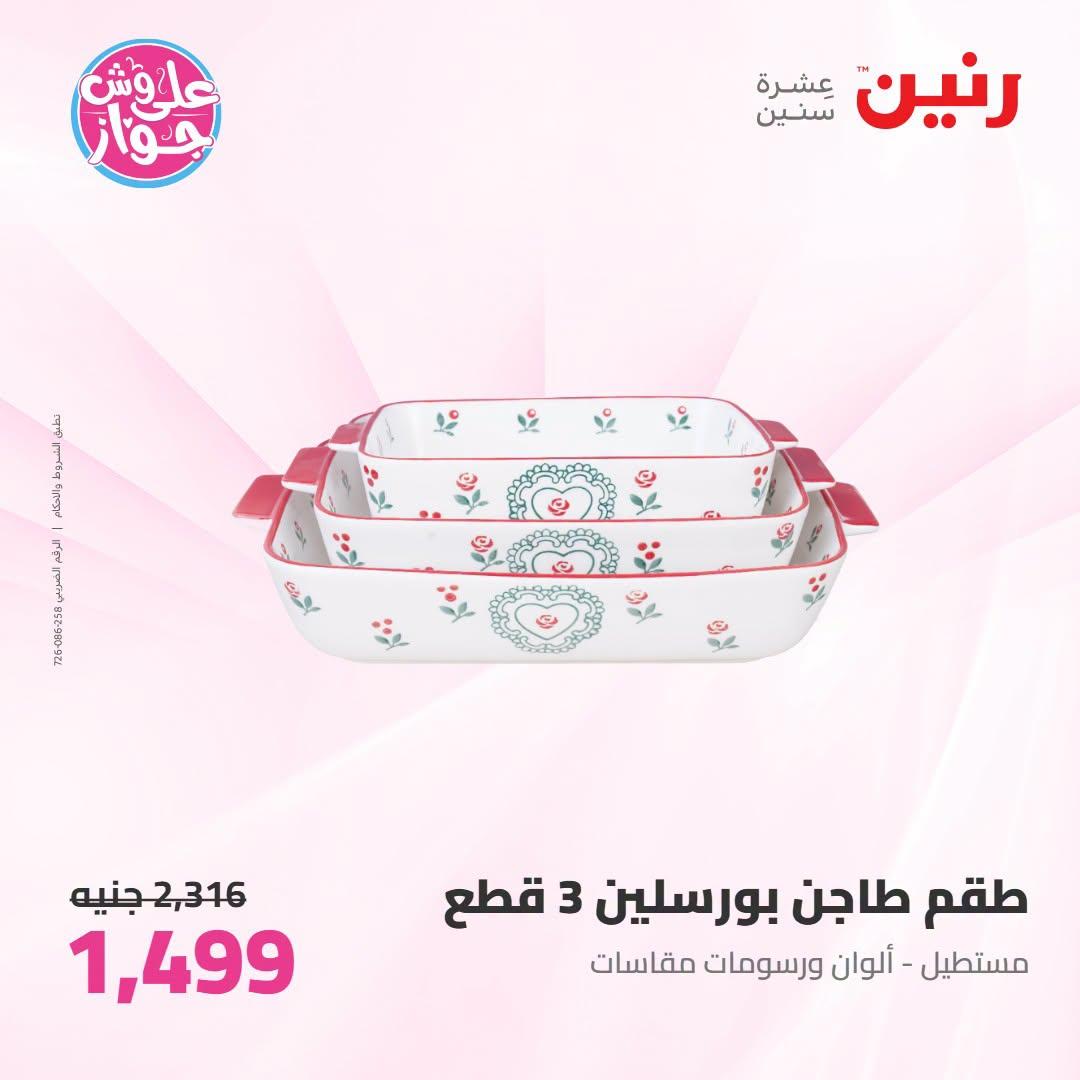 عروض رنين على ادوات المطبخ 21-22 يونيو 2026  صفحة 2 - raneen offers 21-22 June 2026 page 2
