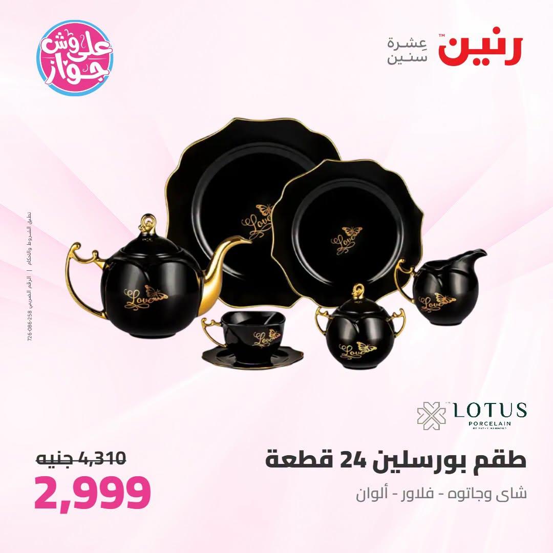 عروض رنين على ادوات المطبخ 21-22 يونيو 2026  صفحة 21 - raneen offers 21-22 June 2026 page 21