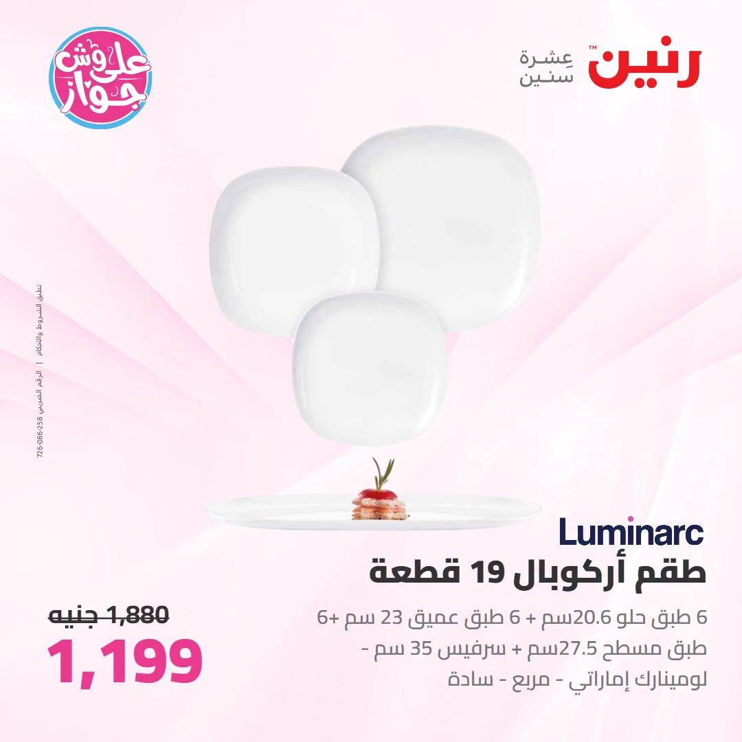 عروض رنين على ادوات المطبخ 21-22 يونيو 2026  صفحة 24 - raneen offers 21-22 June 2026 page 24