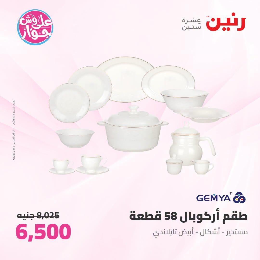 عروض رنين على ادوات المطبخ 21-22 يونيو 2026  صفحة 25 - raneen offers 21-22 June 2026 page 25