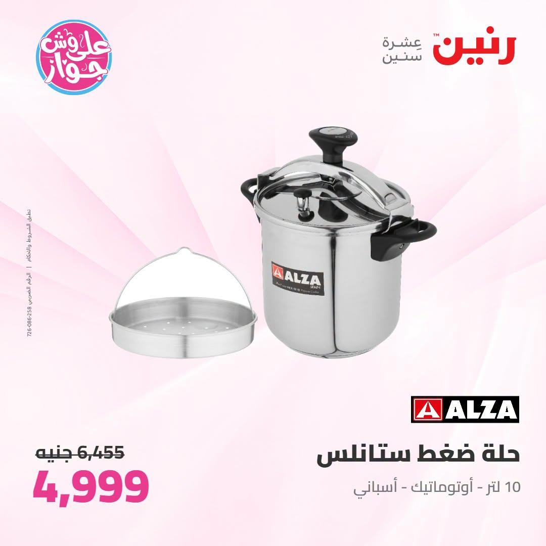 عروض رنين على ادوات المطبخ 21-22 يونيو 2026  صفحة 29 - raneen offers 21-22 June 2026 page 29