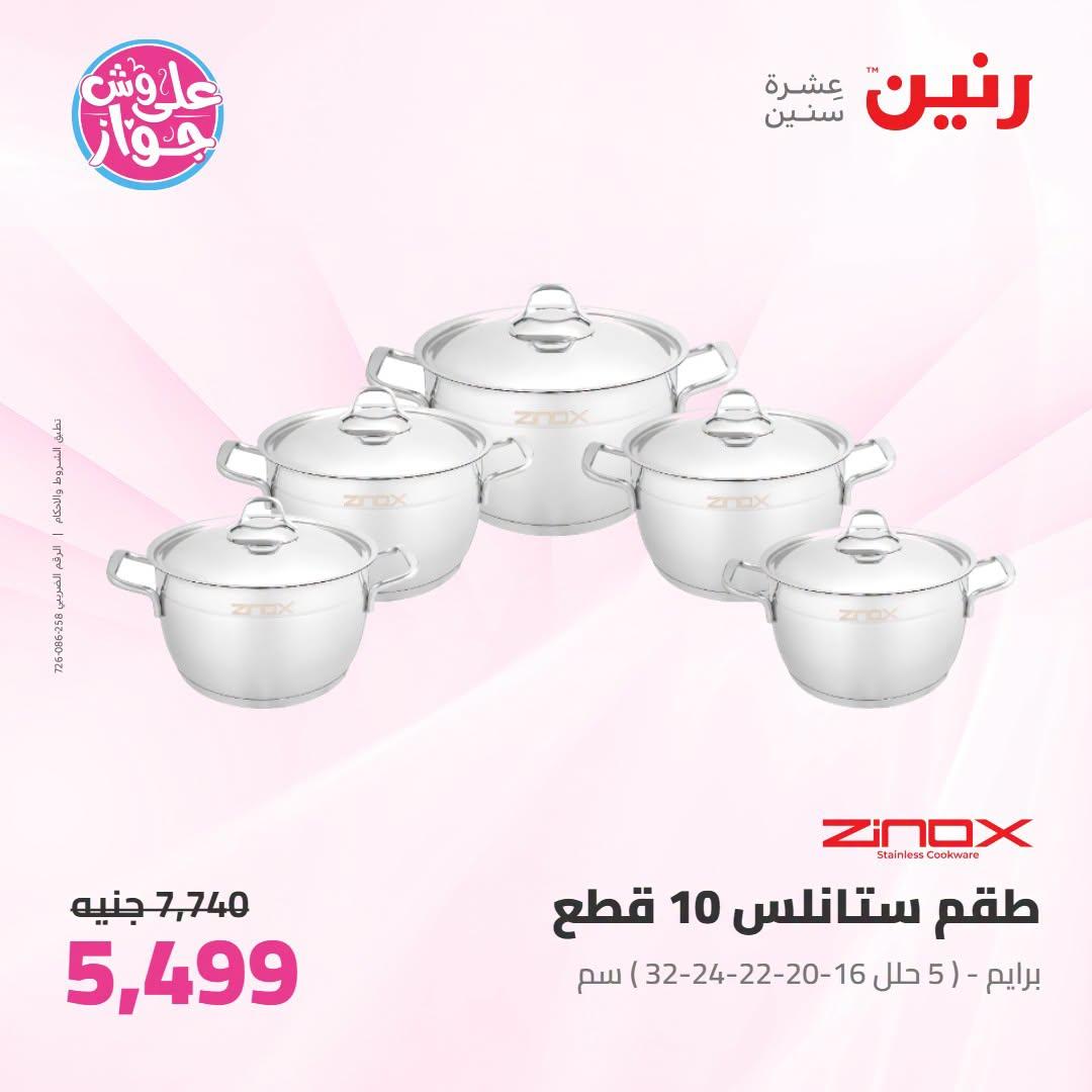 عروض رنين على ادوات المطبخ 21-22 يونيو 2026  صفحة 35 - raneen offers 21-22 June 2026 page 35