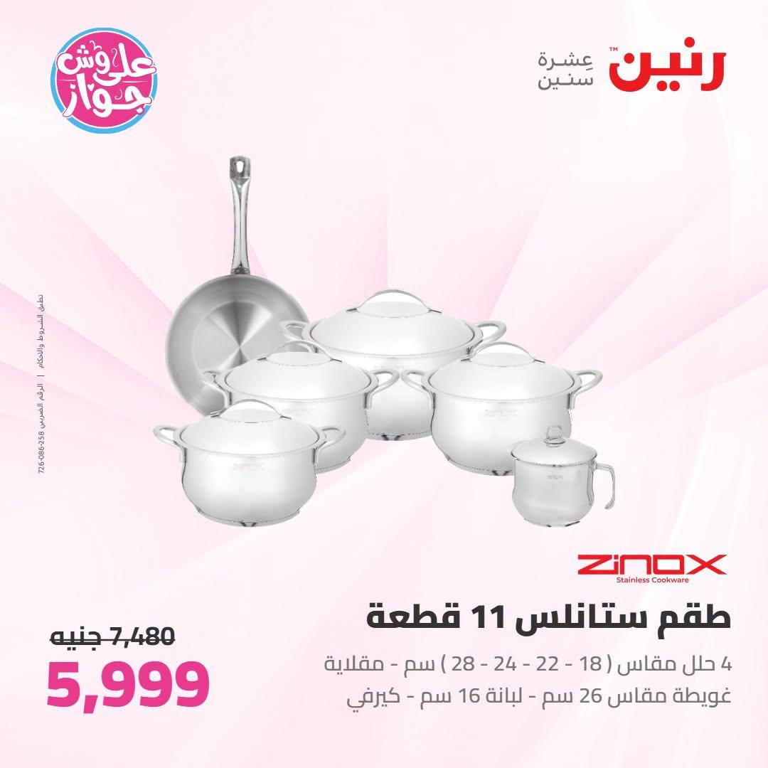 عروض رنين على ادوات المطبخ 21-22 يونيو 2026  صفحة 37 - raneen offers 21-22 June 2026 page 37