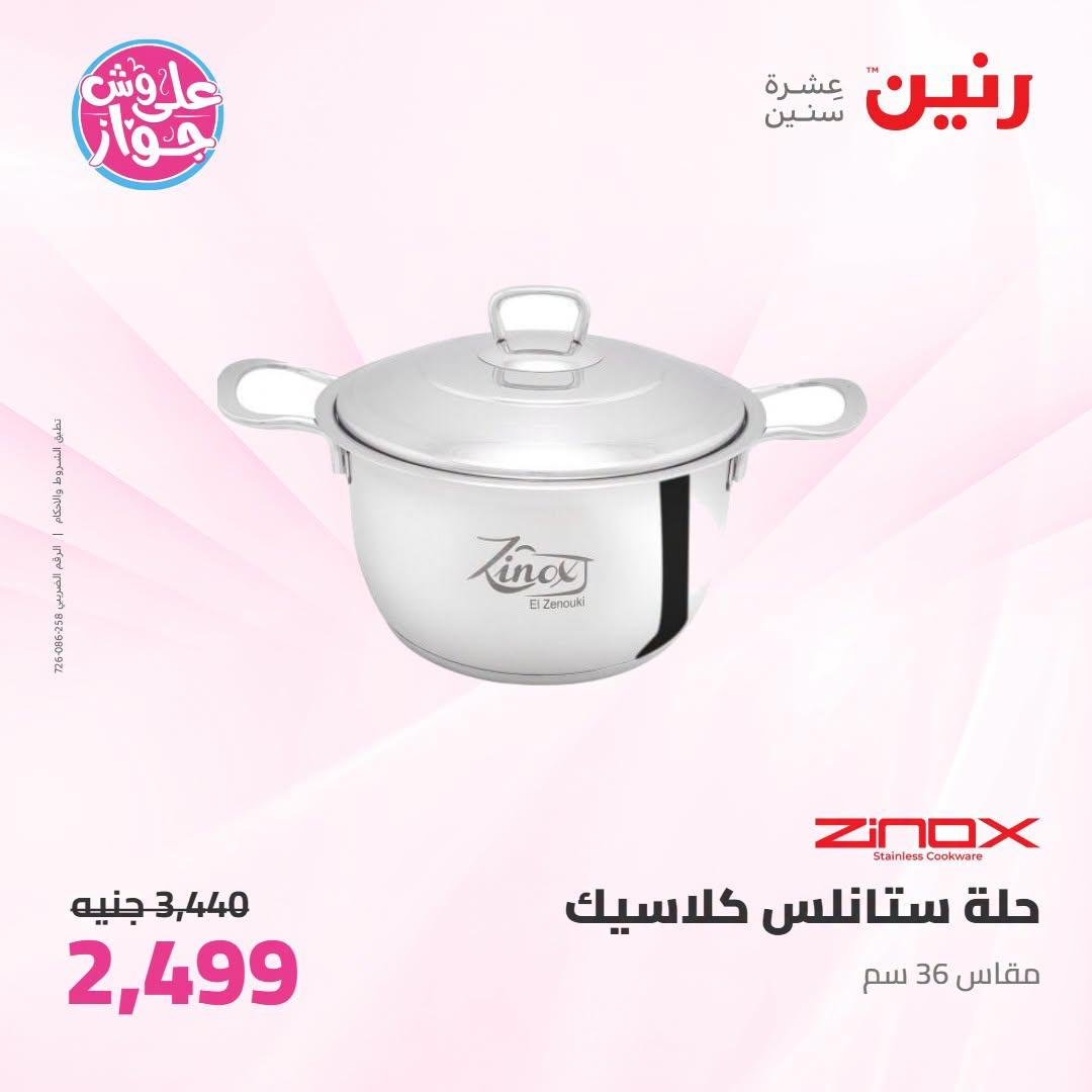 عروض رنين على ادوات المطبخ 21-22 يونيو 2026  صفحة 38 - raneen offers 21-22 June 2026 page 38