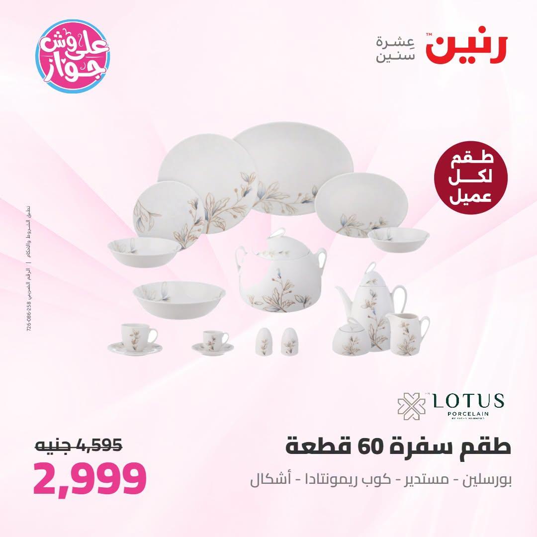 عروض رنين على ادوات المطبخ 21-22 يونيو 2026  صفحة 58 - raneen offers 21-22 June 2026 page 58