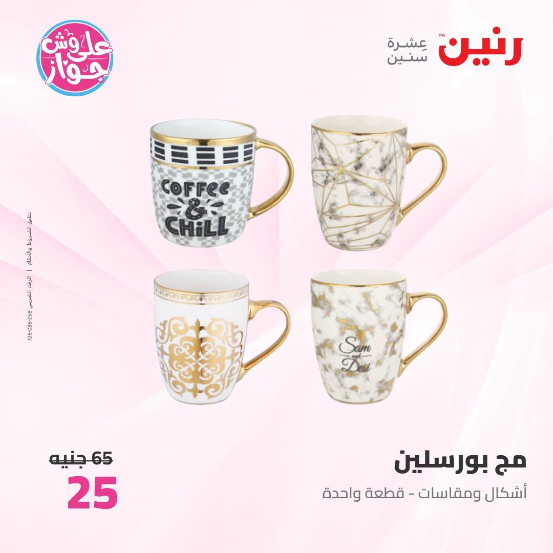 عروض رنين على ادوات المطبخ 21-22 يونيو 2026  صفحة 59 - raneen offers 21-22 June 2026 page 59