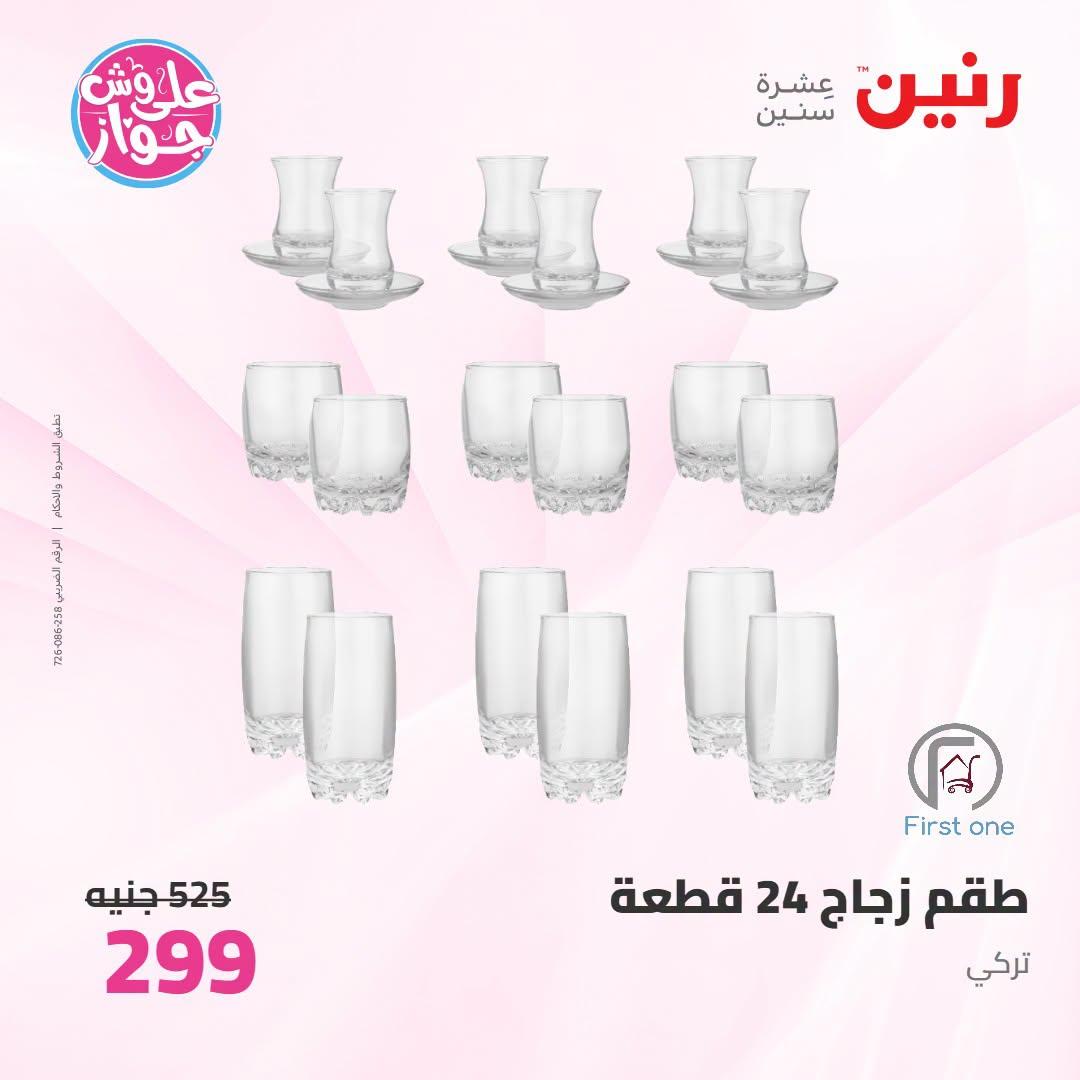 عروض رنين على ادوات المطبخ 21-22 يونيو 2026  صفحة 6 - raneen offers 21-22 June 2026 page 6