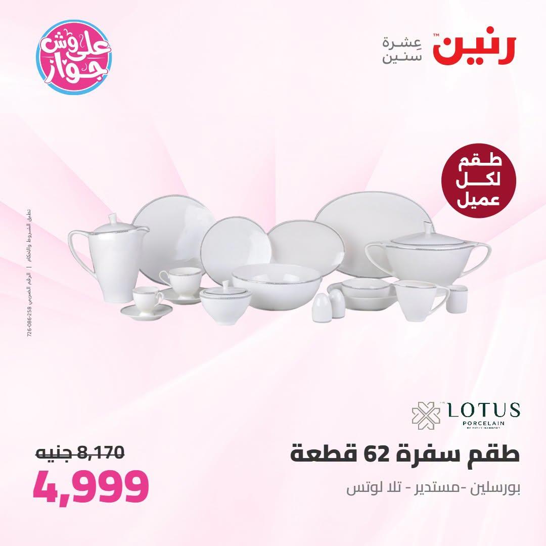 عروض رنين على ادوات المطبخ 21-22 يونيو 2026  صفحة 60 - raneen offers 21-22 June 2026 page 60