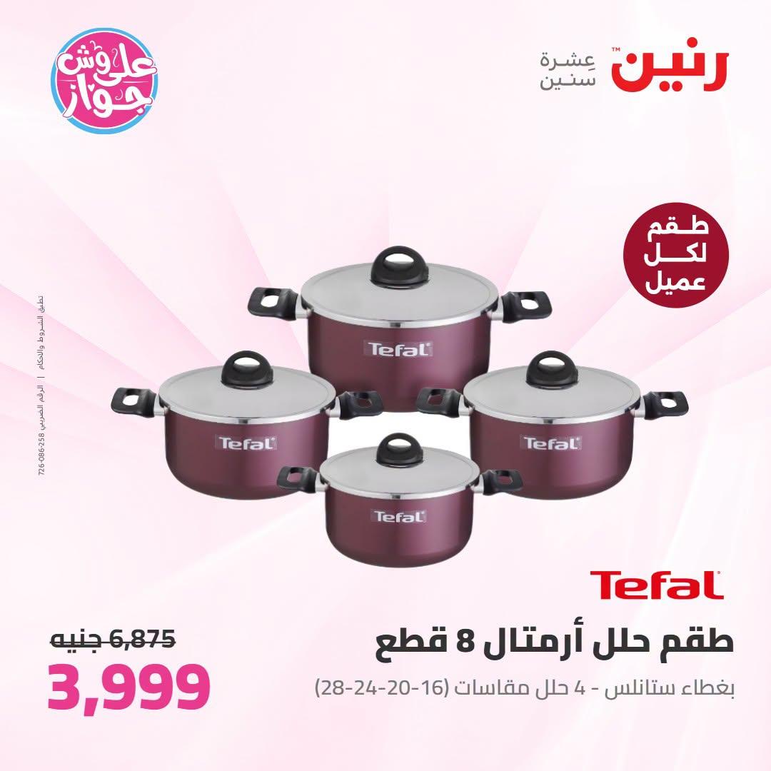 عروض رنين على ادوات المطبخ 21-22 يونيو 2026  صفحة 61 - raneen offers 21-22 June 2026 page 61