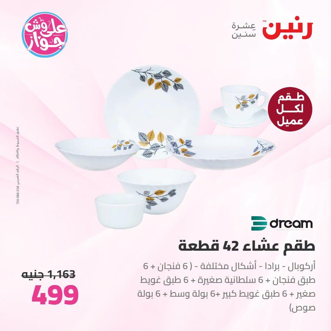 عروض رنين على ادوات المطبخ 21-22 يونيو 2026  صفحة 62 - raneen offers 21-22 June 2026 page 62