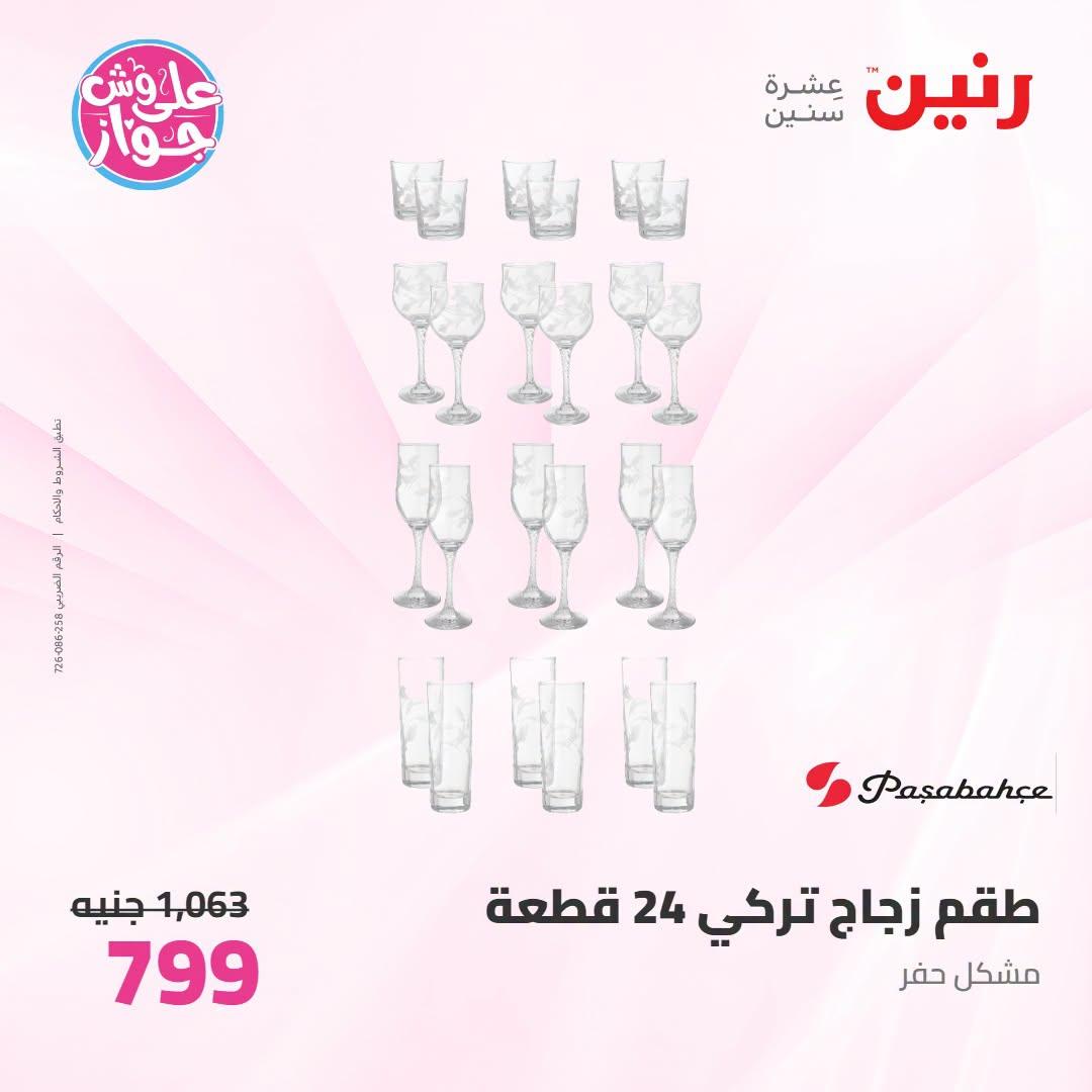 عروض رنين على ادوات المطبخ 21-22 يونيو 2026  صفحة 7 - raneen offers 21-22 June 2026 page 7