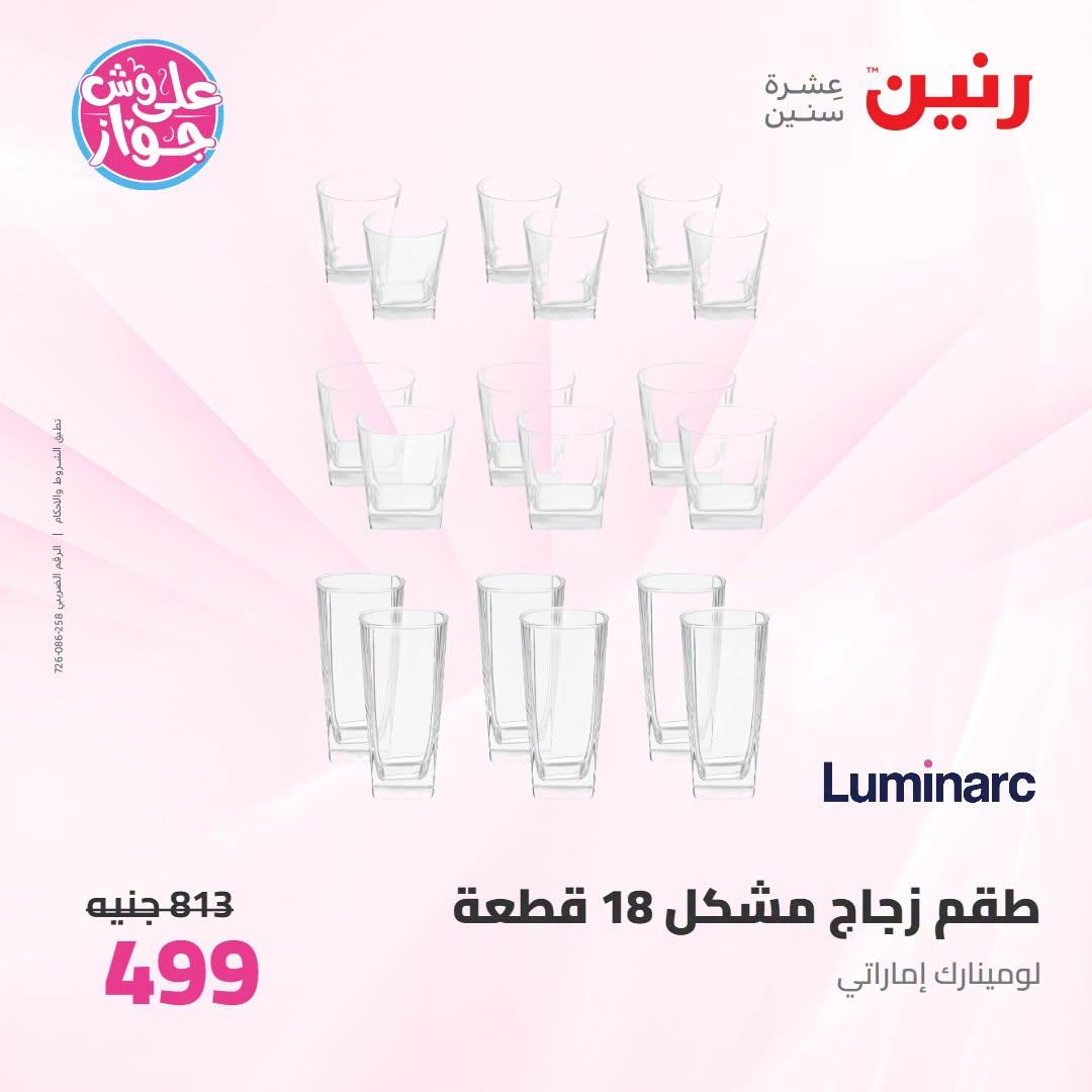 عروض رنين على ادوات المطبخ 21-22 يونيو 2026  صفحة 8 - raneen offers 21-22 June 2026 page 8